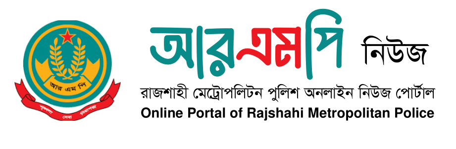 Rajshahi Metropolitan Police Online News Portal