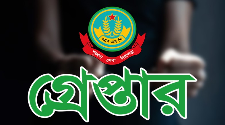 রাজশাহী মহানগরীতে বিভিন্ন অপরাধের অভিযোগে গ্রেপ্তার ২৯ জন