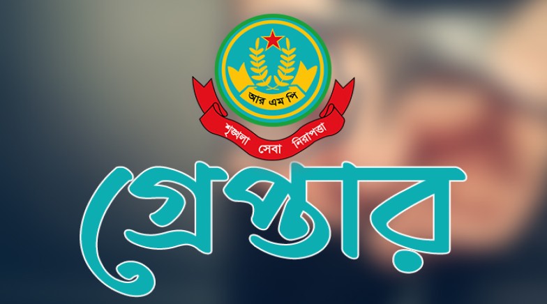 রাজশাহী মহানগরীতে বিভিন্ন অপরাধের অভিযোগে গ্রেপ্তার ১০ জন