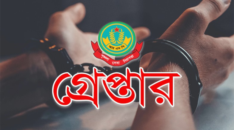 রাজশাহী মহানগরীতে বিশেষ অভিযানে ১ জনসহ অন্যান্য অভিযোগে গ্রেপ্তার ১৩ জন