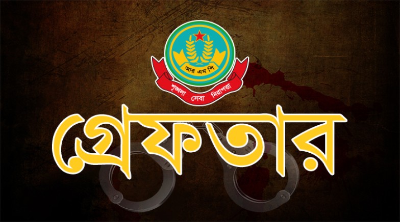 রাজশাহী মহানগরীতে বিভিন্ন অপরাধের অভিযোগে গ্রেপ্তার ৭ জন