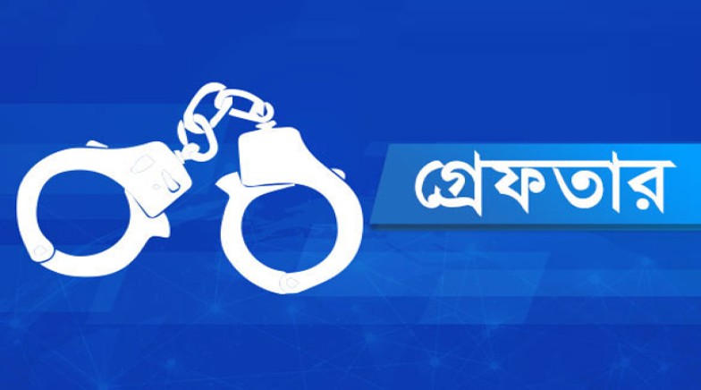রাজশাহী মহানগরীতে বিভিন্ন অপরাধের অভিযোগে গ্রেপ্তার ১৫ জন