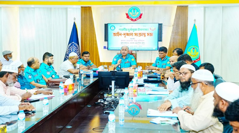 আসন্ন শারদীয় দুর্গাপূজা উপলক্ষ্যে আরএমপি’র মতবিনিময় সভা অনুষ্ঠিত