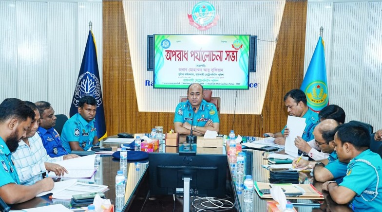 আরএমপি’র মাসিক অপরাধ পর্যালোচনা সভা অনুষ্ঠিত