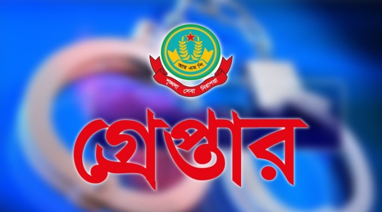 রাজশাহী মহানগরীতে বিভিন্ন অপরাধের অভিযোগে গ্রেপ্তার ১২ জন