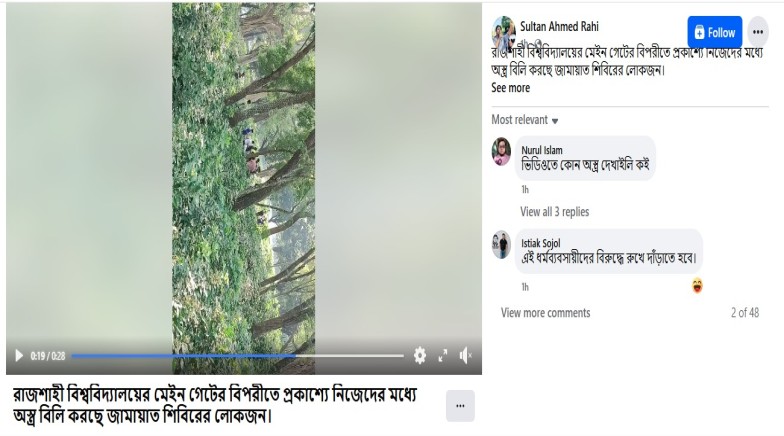 সামাজিক যোগাযোগ মাধ্যমে ছড়িয়ে পড়া প্রকাশ্যে অস্ত্র বিতরণের গুজব ও মিথ্যা তথ্য ছড়ানোর বিষয়ে আরএমপির বক্তব্যঃ