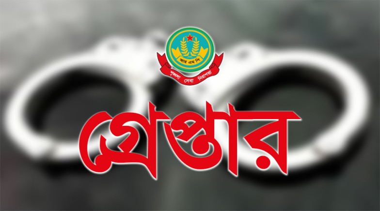 রাজশাহী মহানগরীতে বিভিন্ন অপরাধের অভিযোগে গ্রেপ্তার ২১ জন