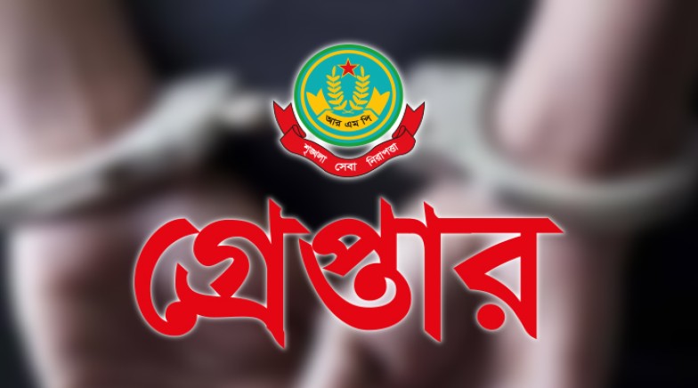 রাজশাহী মহানগরীতে বিভিন্ন অপরাধের অভিযোগে গ্রেপ্তার ১৬ জন