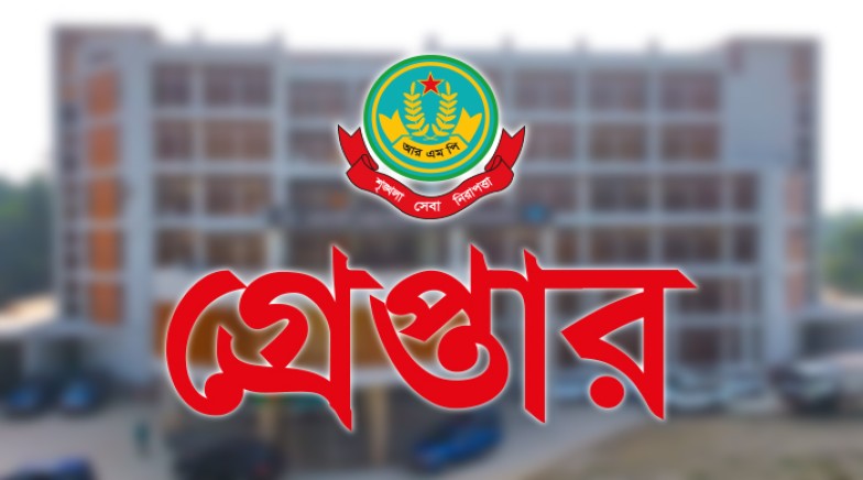 রাজশাহী মহানগরীতে বিভিন্ন অপরাধের অভিযোগে গ্রেপ্তার ২৬ জন