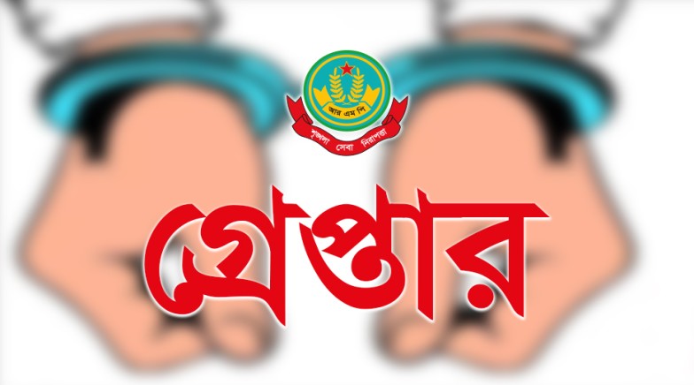 রাজশাহী মহানগরীতে বিভিন্ন অপরাধের অভিযোগে গ্রেপ্তার ১০ জন