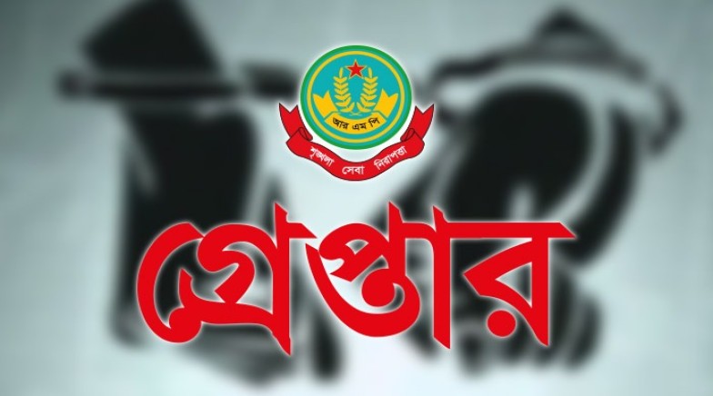 রাজশাহী মহানগরীতে বিভিন্ন অপরাধের অভিযোগে গ্রেপ্তার ১১ জন