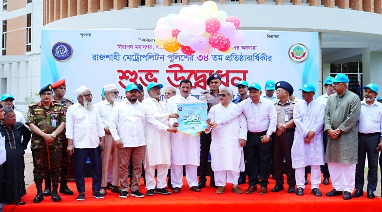 রাজশাহী মেট্রোপলিটন পুলিশের ৩৪তম প্রতিষ্ঠাবার্ষিকী উদ্‌যাপিত