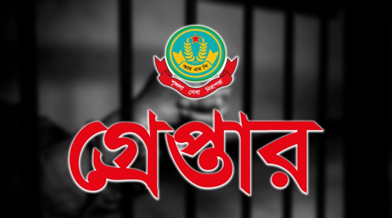 রাজশাহী মহানগরীতে বিভিন্ন অপরাধের অভিযোগে গ্রেপ্তার ১৬ জন
