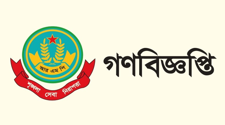 মোটরসাইকেল চালক ও সহযাত্রীর হেলমেট ব্যবহার এবং ট্রাফিক আইন প্রতিপালনে রাজশাহী মেট্রোপলিটন পুলিশের গণবিজ্ঞপ্তি