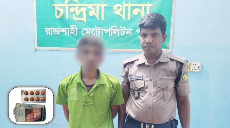রাজশাহী মহানগরীতে আরএমপি’র মাদকবিরোধী অভিযানে ১ মাদক ব্যবসায়ী গ্রেপ্তার; ট্যাপেন্টাডল ট্যাবলেট উদ্ধার