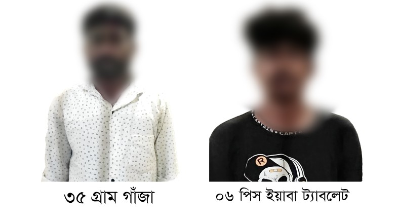 রাজশাহী মহানগরীতে আরএমপি’র মাদকবিরোধী অভিযানে ২ মাদক ব্যবসায়ী গ্রেপ্তার; গাঁজা ও ইয়াবা ট্যাবলেট উদ্ধার