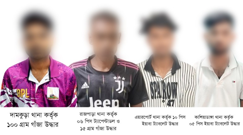 রাজশাহী মহানগরীতে আরএমপি’র মাদকবিরোধী অভিযানে ৪ মাদক ব্যবসায়ী গ্রেপ্তার; গাঁজা, ট্যাপেন্টাডল ও ইয়াবা ট্যাবলেট উদ্ধার