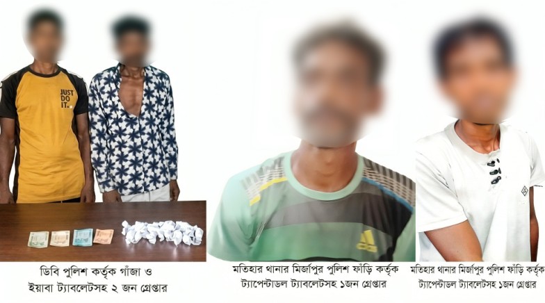 রাজশাহী মহানগরীতে আরএমপি’র মাদকবিরোধী অভিযানে ৪ মাদক ব্যবসায়ী গ্রেপ্তার; গাঁজা, ইয়াবা ও ট্যাপেন্টাডল ট্যাবলেট উদ্ধার এবং নগদ অর্থ জব্দ