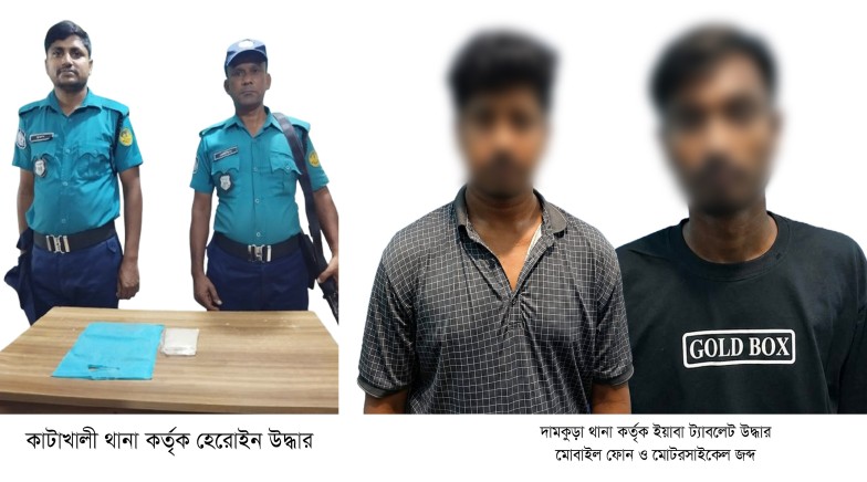 রাজশাহী মহানগরীতে আরএমপি’র মাদকবিরোধী অভিযানে ২ মাদক ব্যবসায়ী গ্রেপ্তার; হেরোইন ও ইয়াবা ট্যাবলেট উদ্ধার এবং মোবাইল ফোন ও মোটরসাইকেল জব্দ